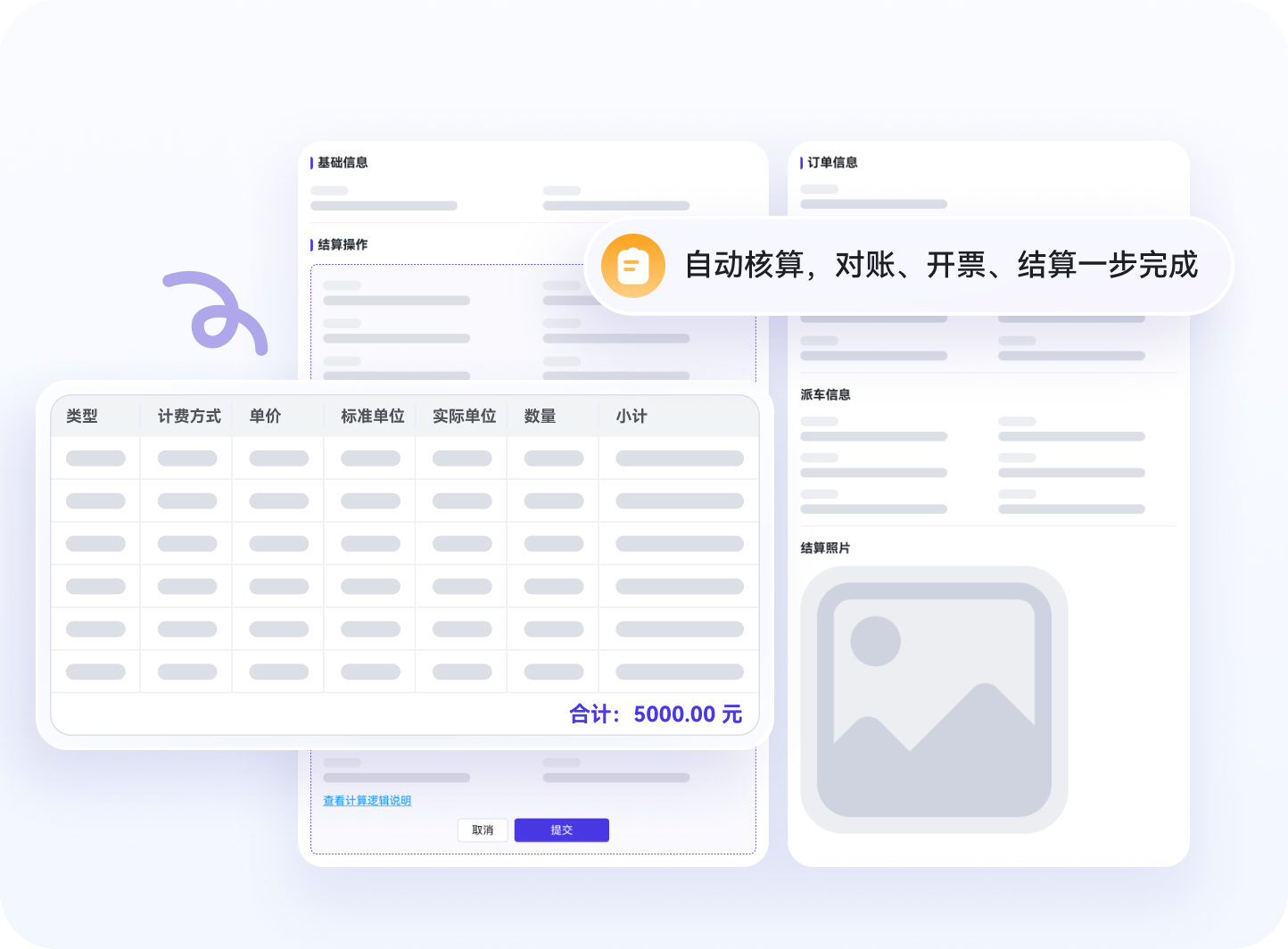 知机械 - 一键结算：自动核算租赁时长与计费、自动生成结算信息