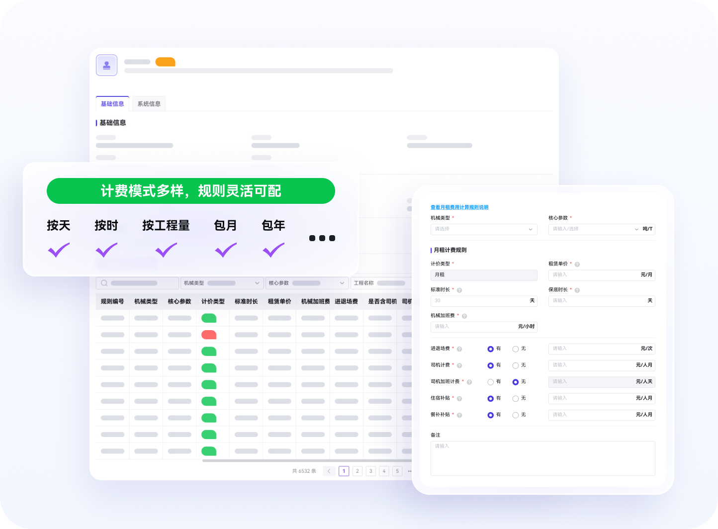 知机械 - 合同计费：灵活计费规则、自动计算结算费用