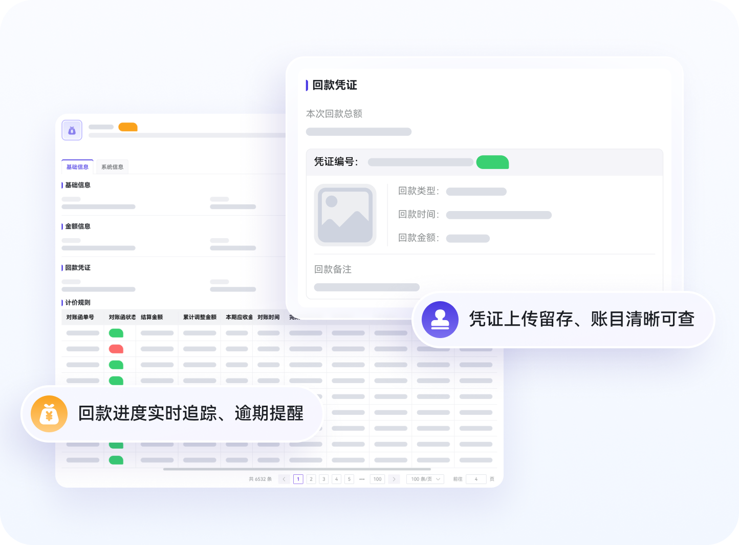 知机械 - 回款登记：回款进度追踪、凭证留存、账期预警