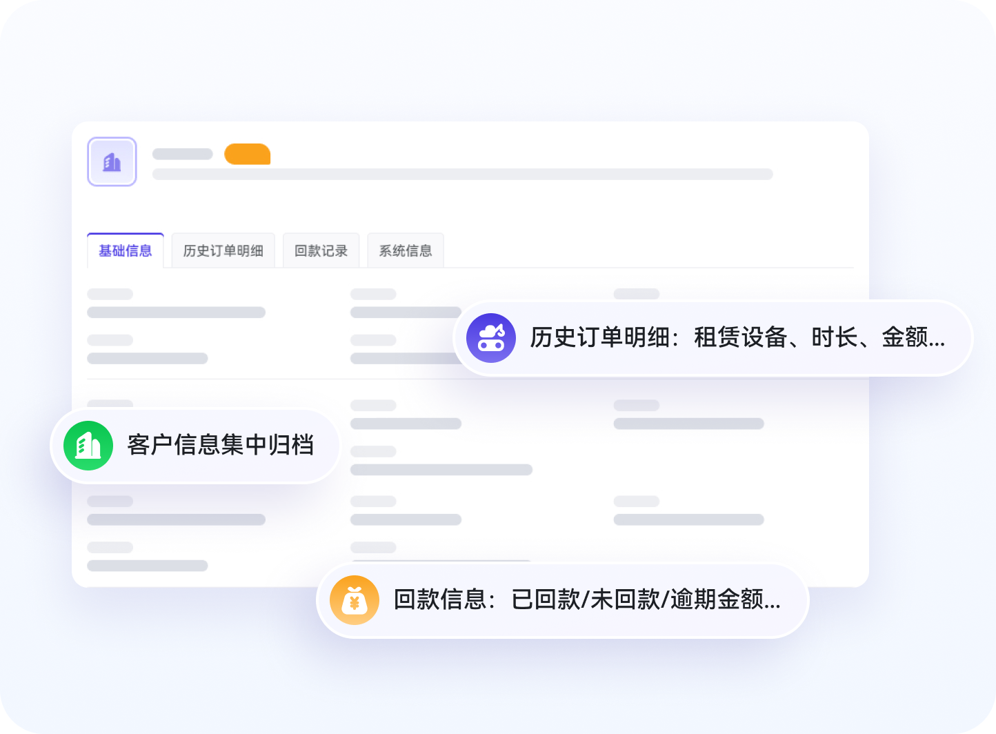 知机械 - 客户管理：客户档案、历史订单、回款记录集中管理