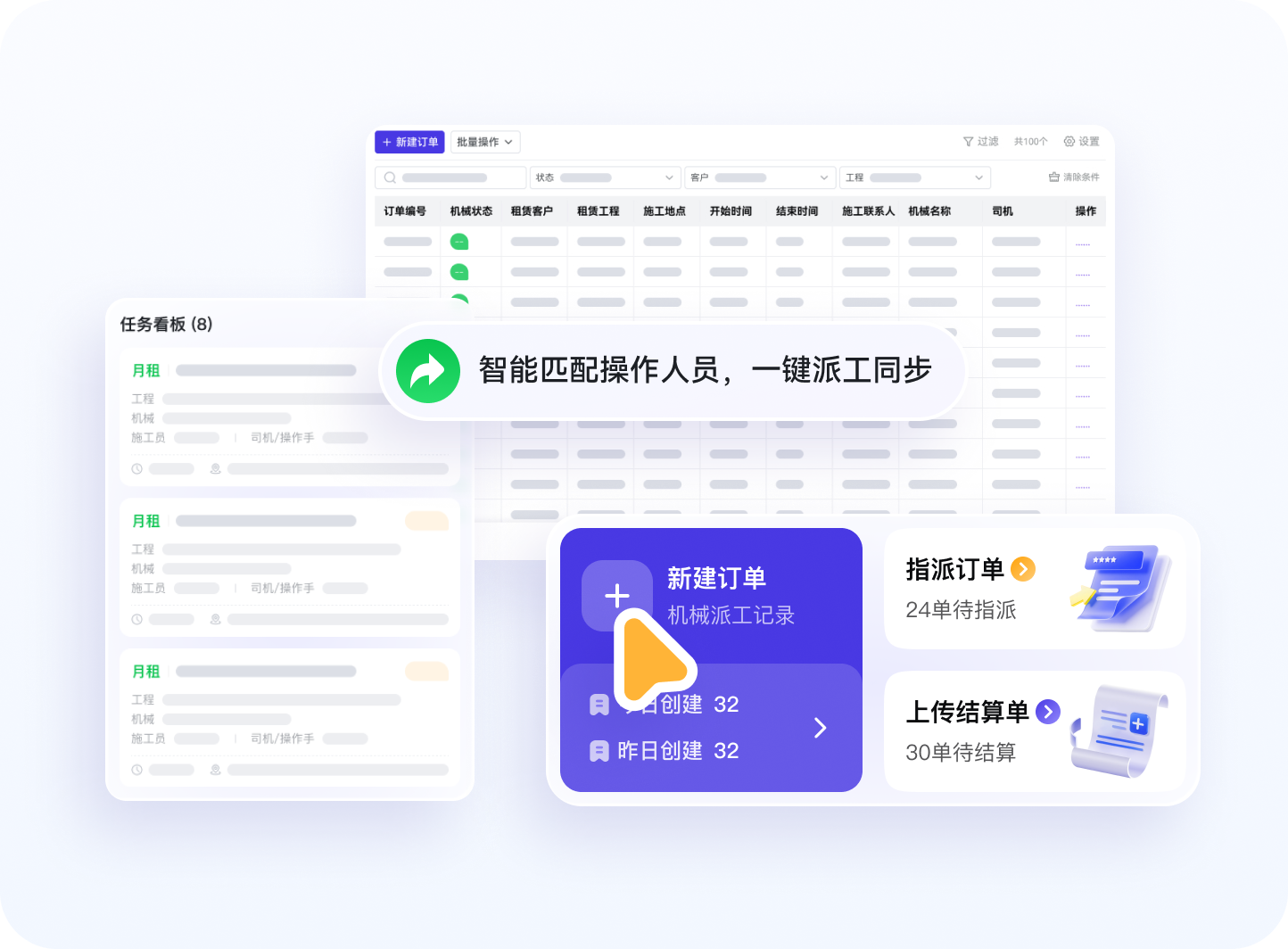 知机械 - 订单派工：老板调度机手客户四方协同、施工全过程可视化